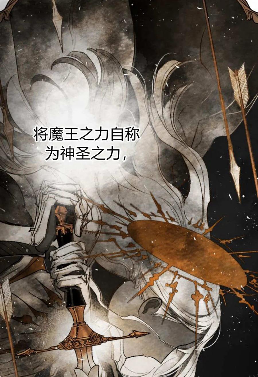 魔王的告白 - 第60话 - 第66张图