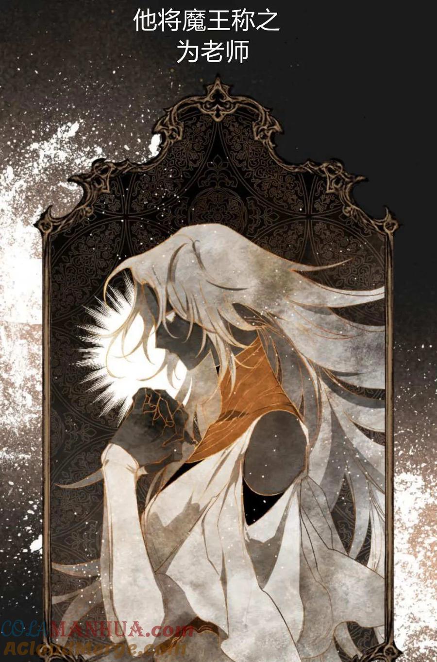 魔王的告白 - 第60话 - 第49张图