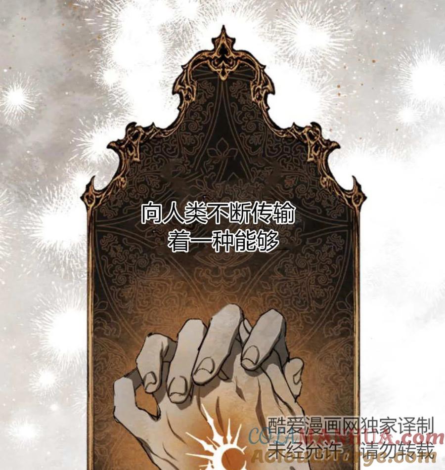 魔王的告白 - 第60话 - 第77张图