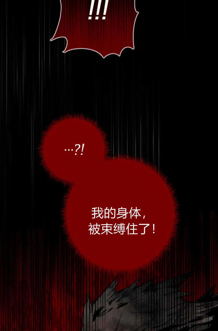 魔王的告白 - 第60话 - 第103张图