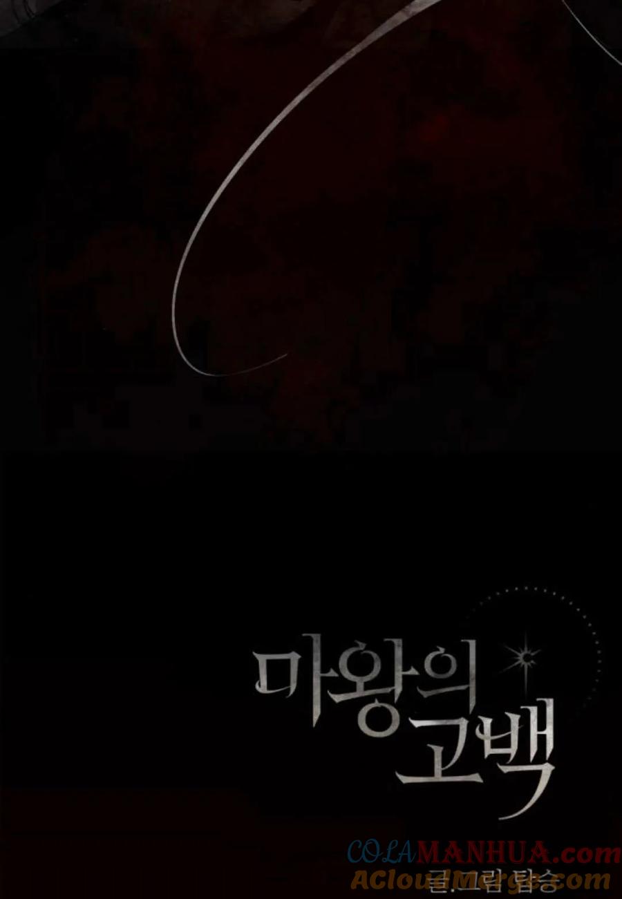 魔王的告白 - 第60话 - 第129张图