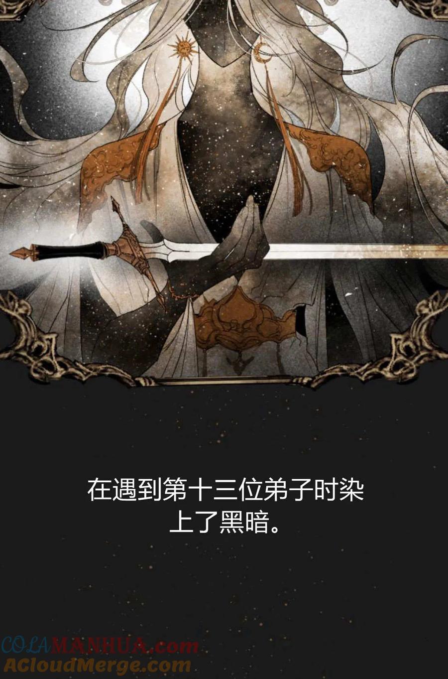 魔王的告白 - 第60话 - 第53张图