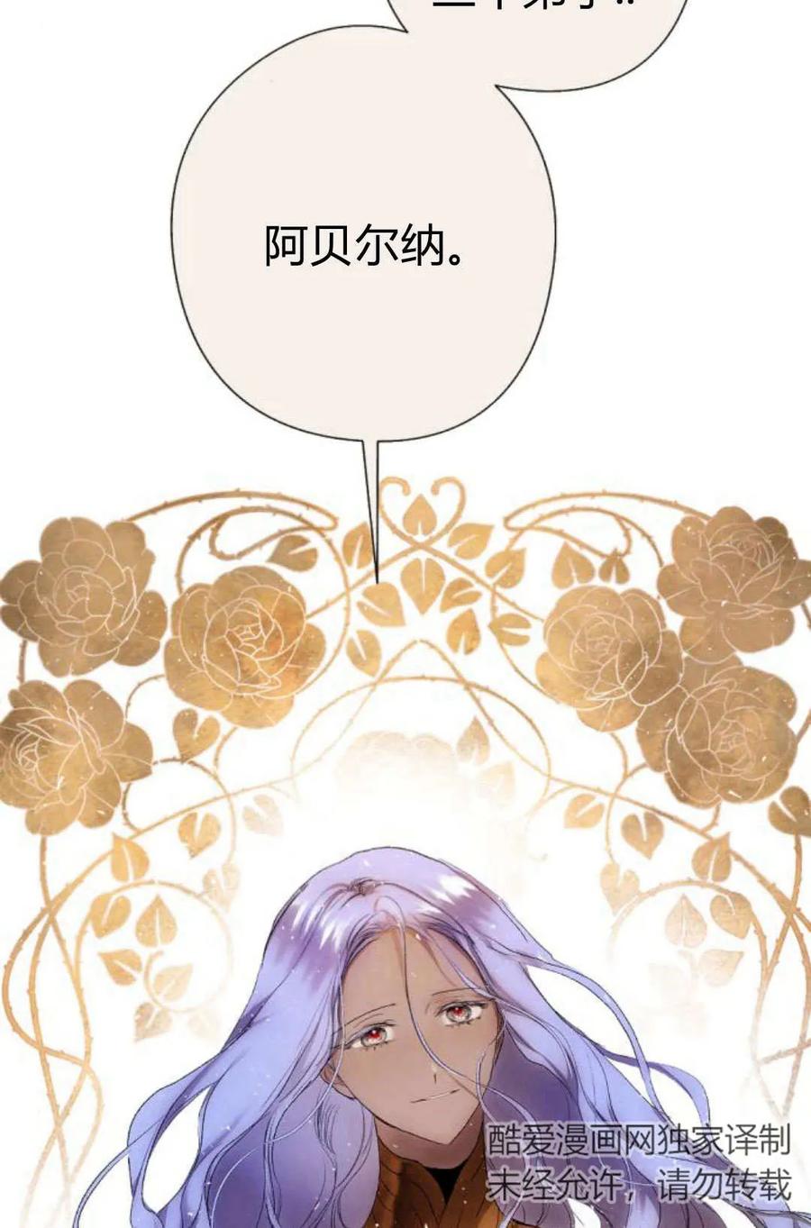 魔王的告白 - 第60话 - 第2张图