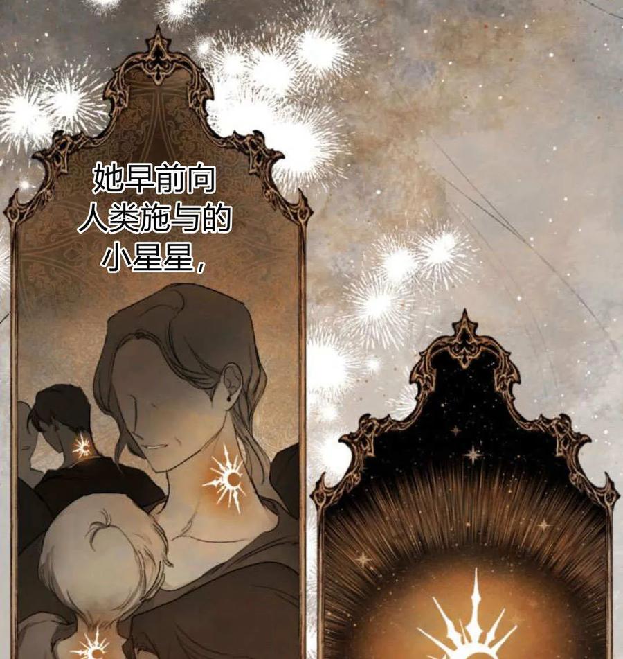 魔王的告白 - 第60话 - 第75张图