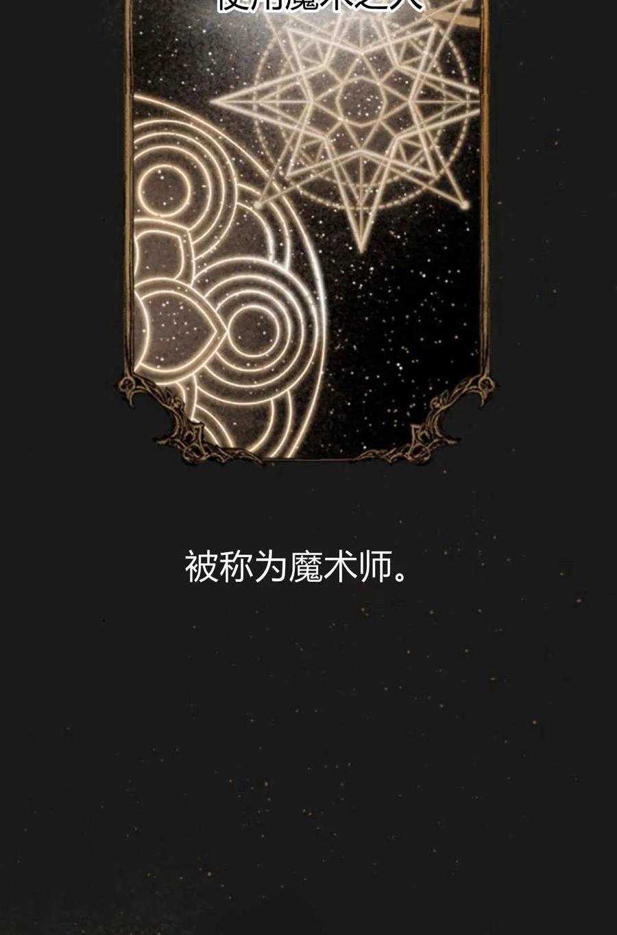 魔王的告白 - 第60话 - 第48张图