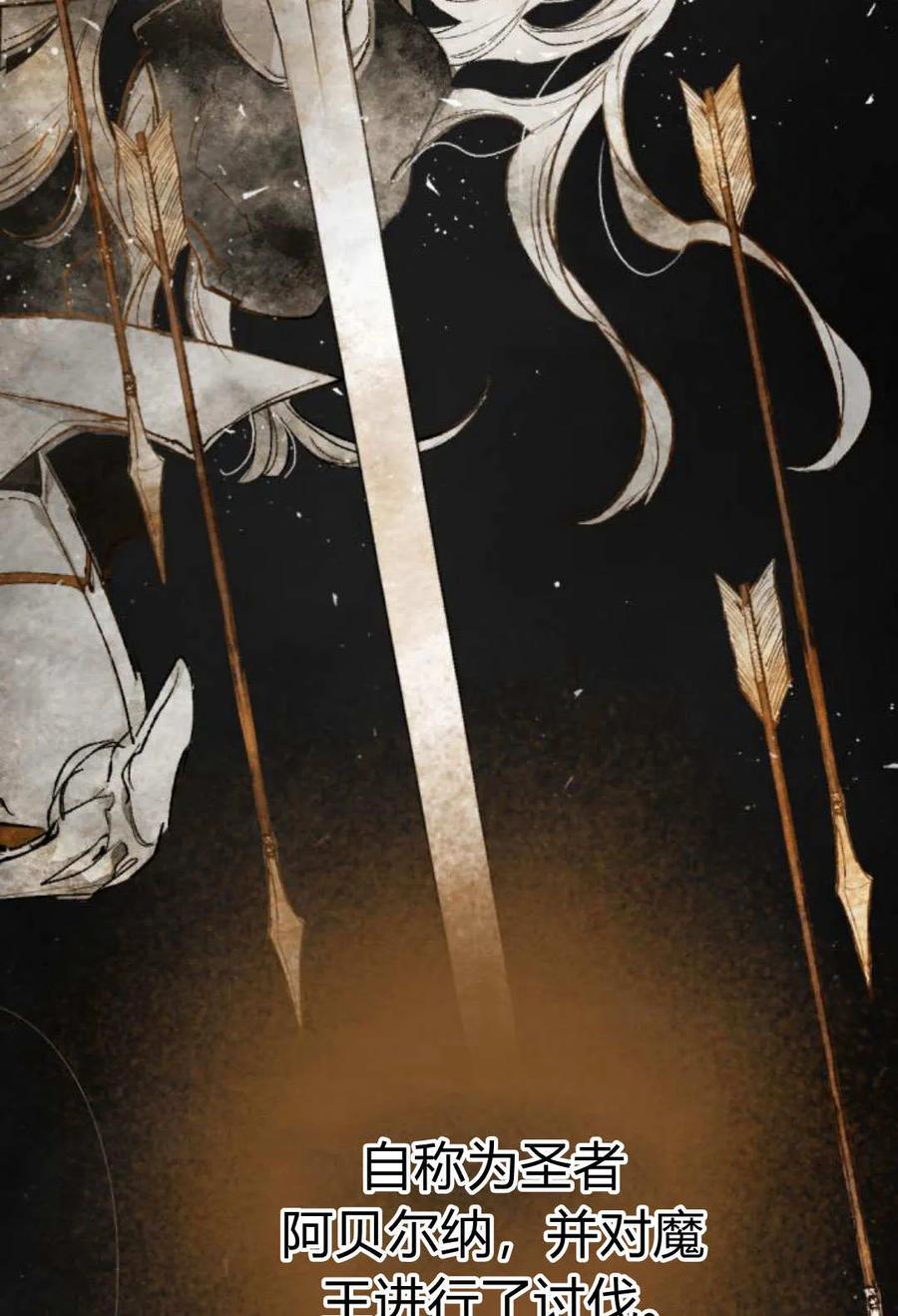 魔王的告白 - 第60话 - 第67张图