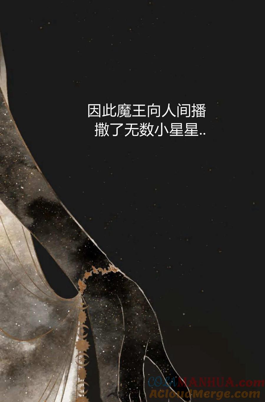 魔王的告白 - 第60话 - 第37张图