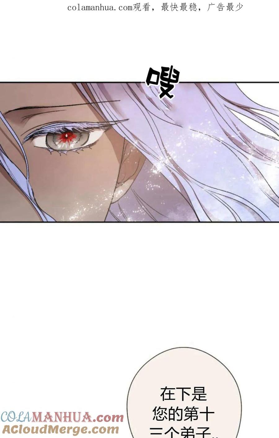 魔王的告白 - 第60话 - 第1张图