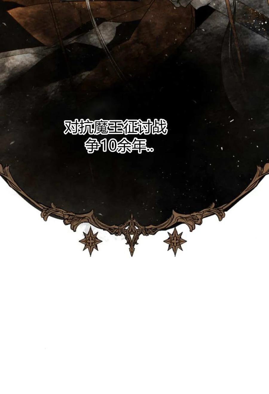 魔王的告白 - 第60话 - 第70张图