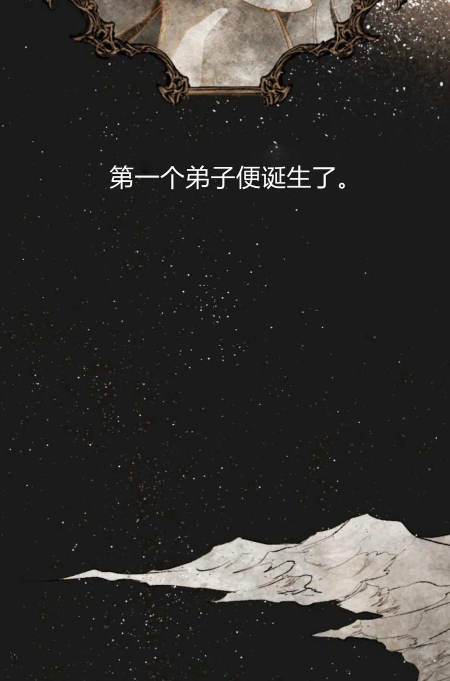 魔王的告白 - 第60话 - 第50张图