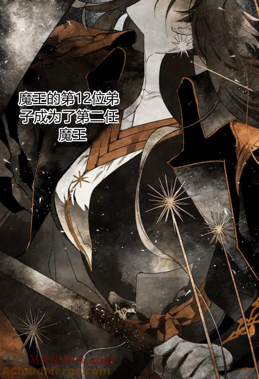 魔王的告白 - 第60话 - 第69张图