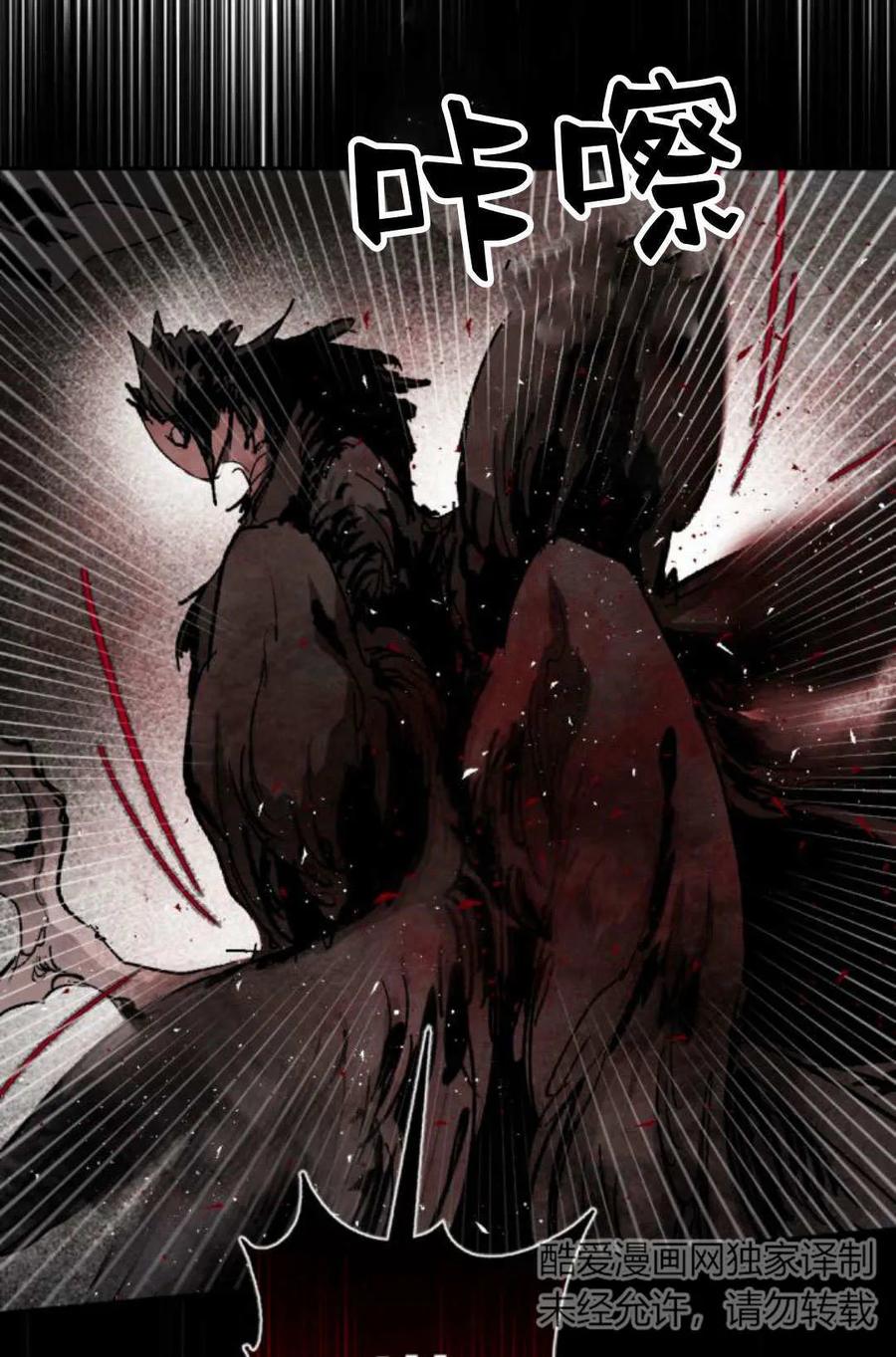 魔王的告白 - 第60话 - 第102张图