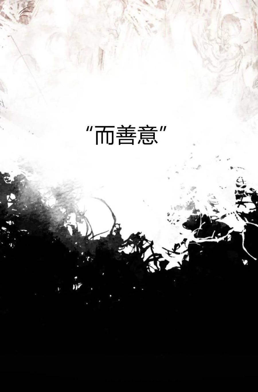 魔王的告白 - 第60话 - 第56张图