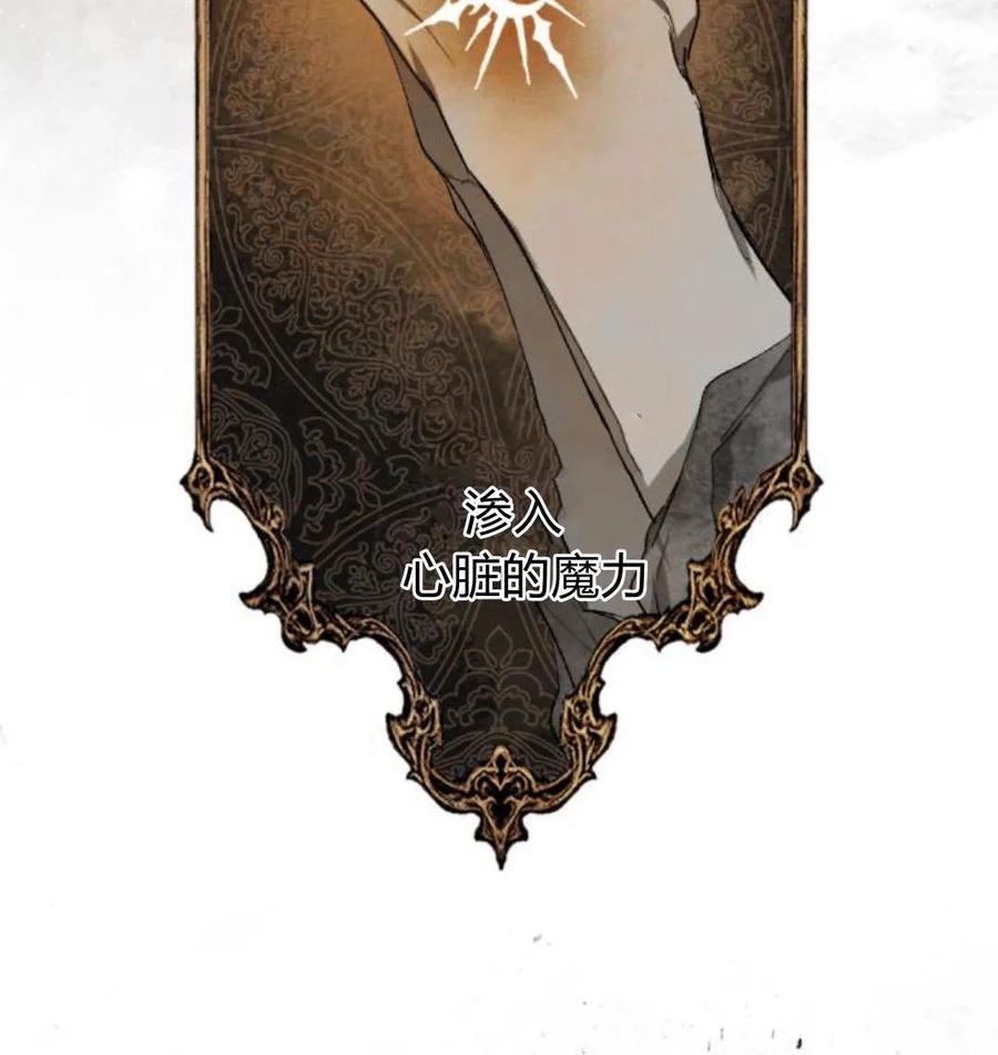 魔王的告白 - 第60话 - 第78张图