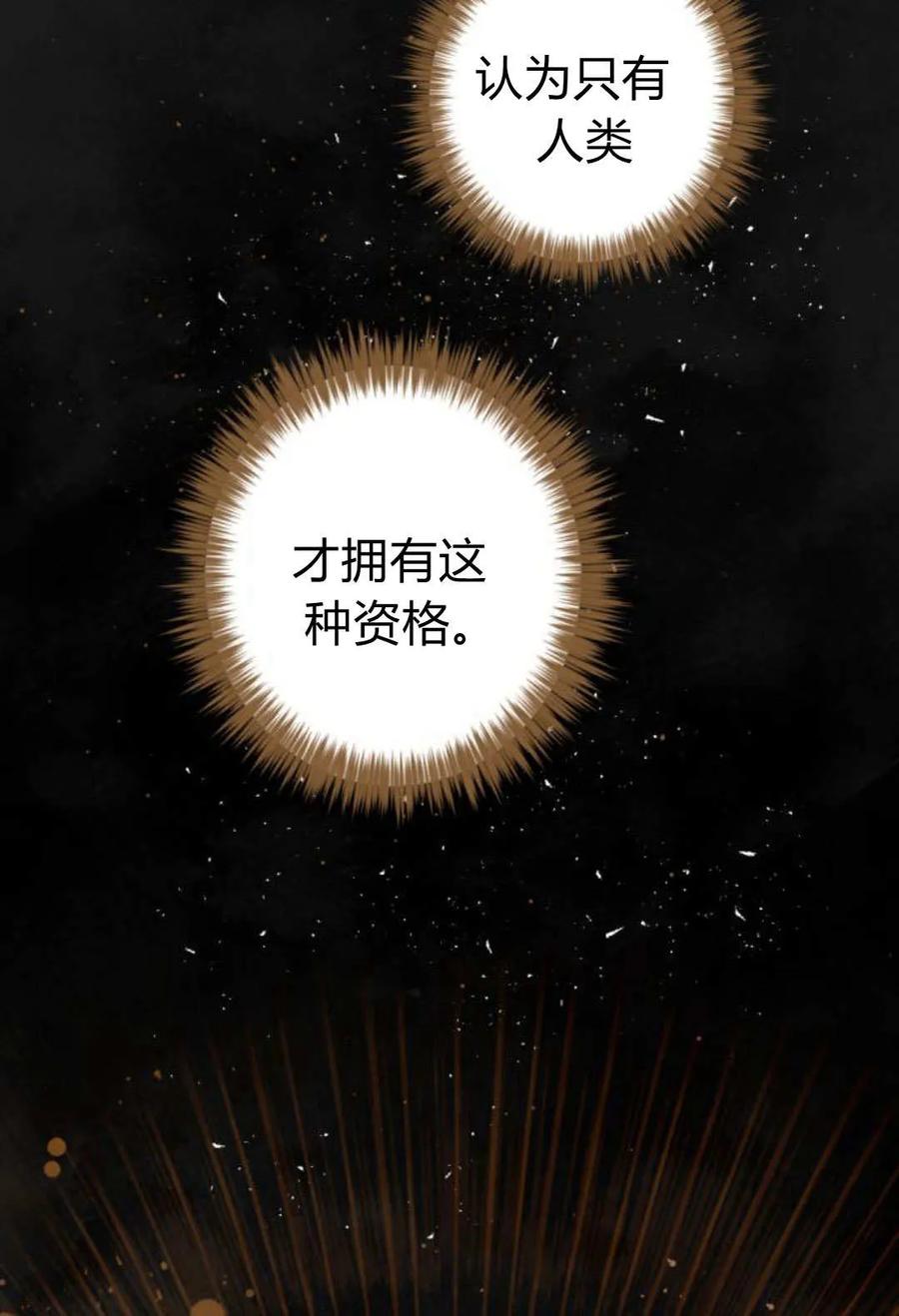 魔王的告白 - 第60话 - 第62张图