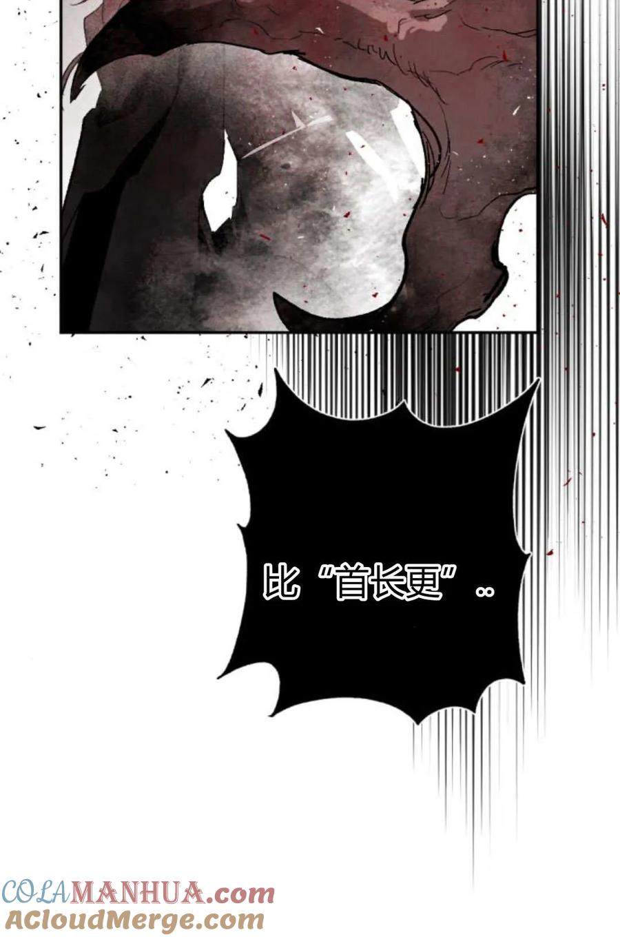 魔王的告白 - 第60话 - 第97张图