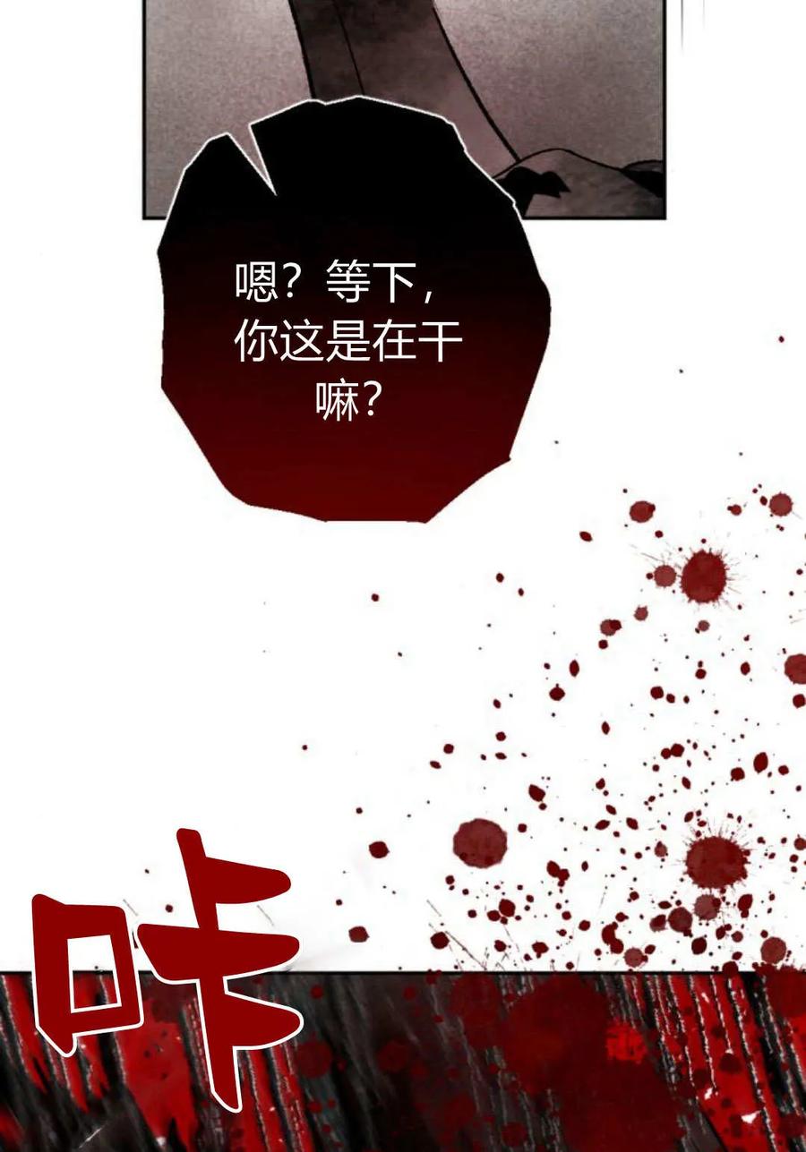 魔王的告白 - 第60话 - 第106张图