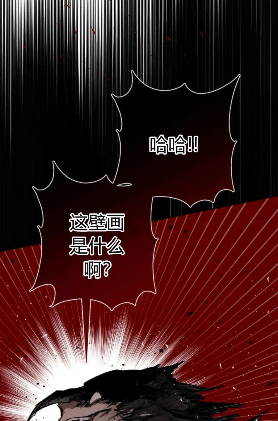 魔王的告白 - 第60话 - 第94张图