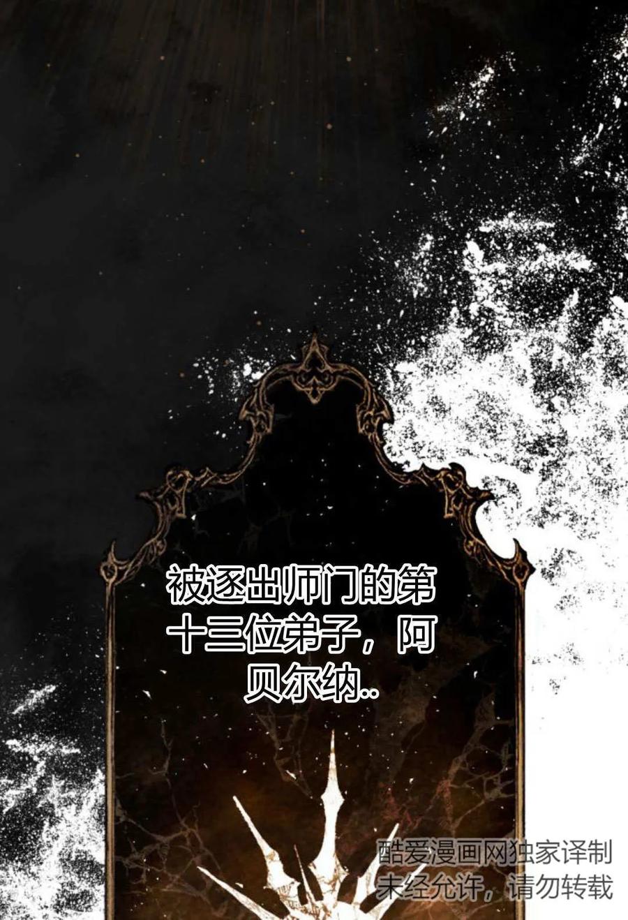 魔王的告白 - 第60话 - 第64张图