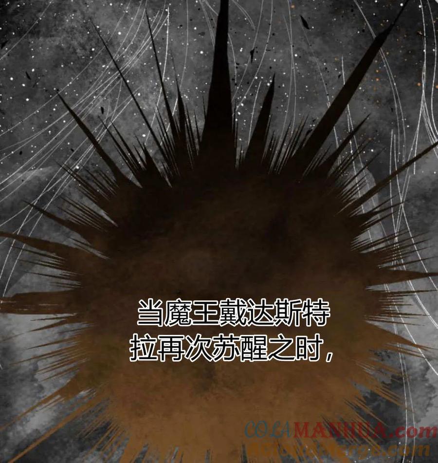 魔王的告白 - 第60话 - 第73张图