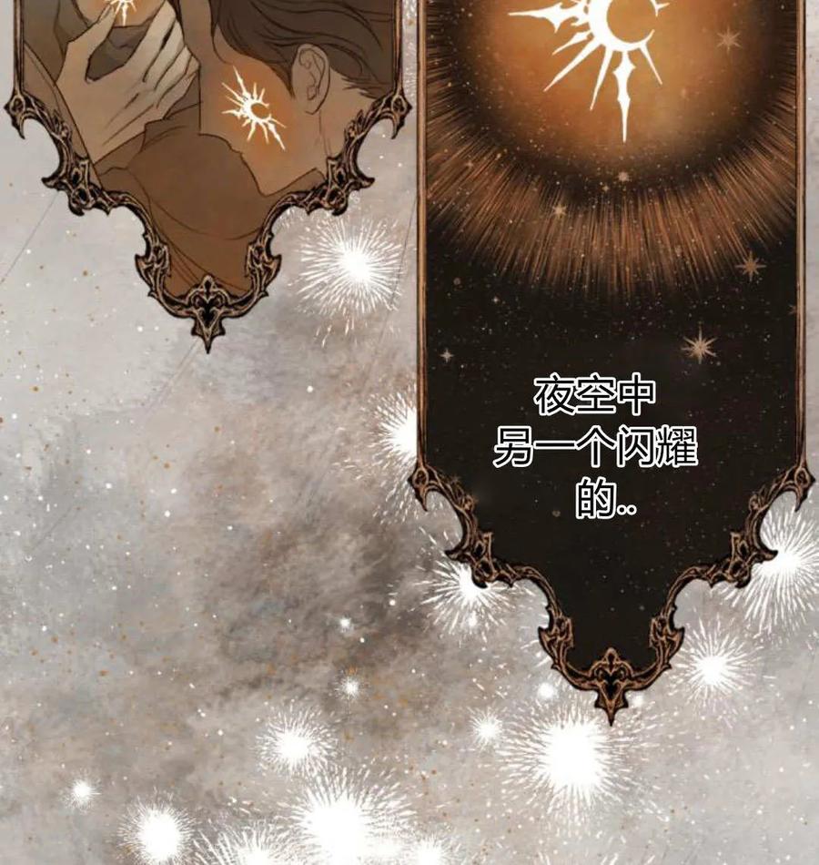 魔王的告白 - 第60话 - 第76张图