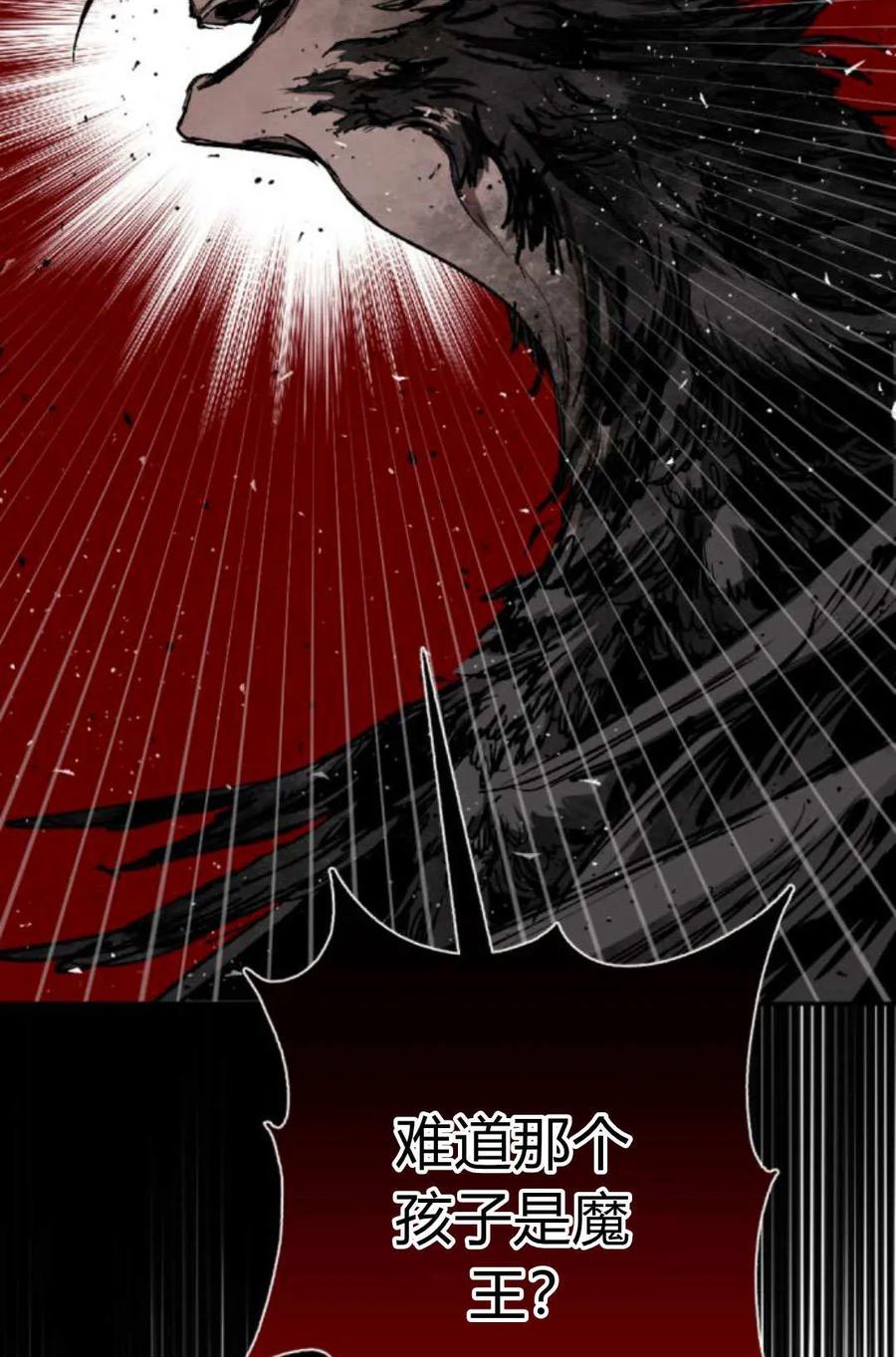 魔王的告白 - 第60话 - 第95张图