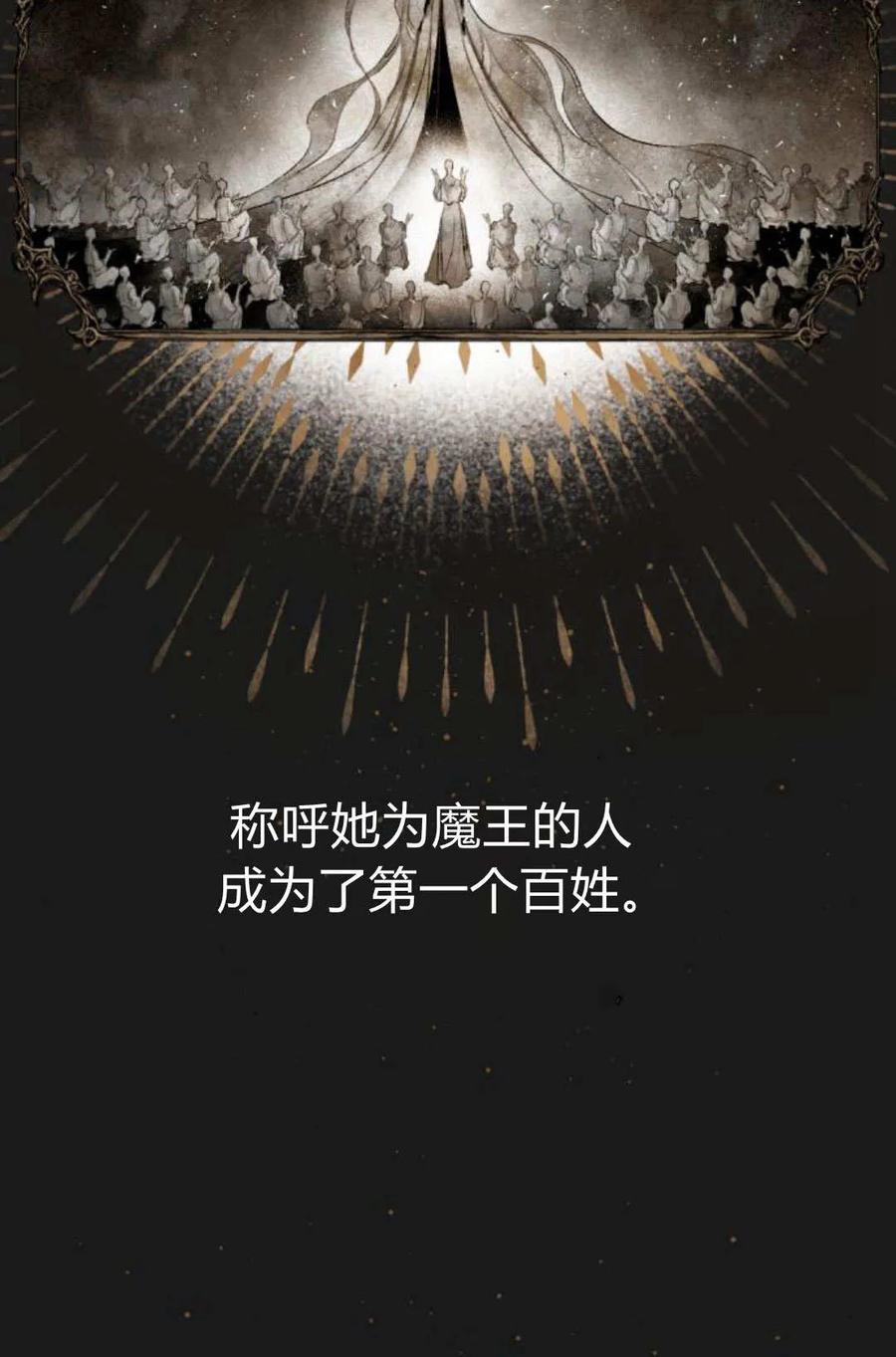 魔王的告白 - 第60话 - 第36张图