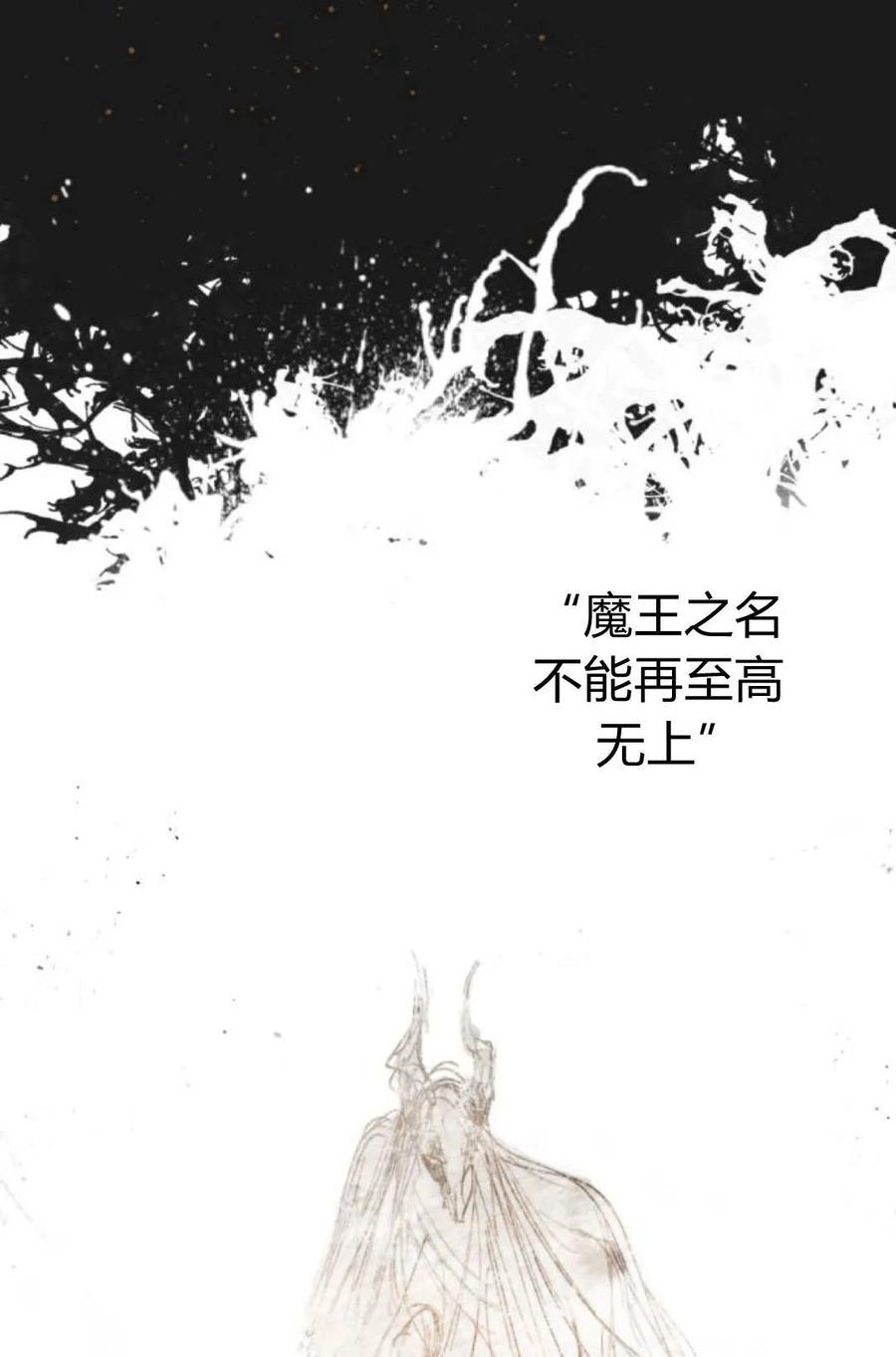 魔王的告白 - 第60话 - 第54张图