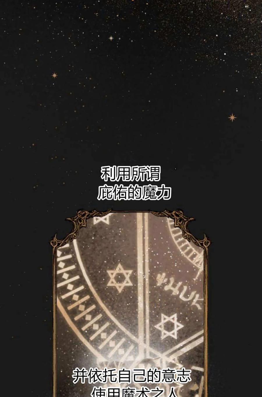 魔王的告白 - 第60话 - 第47张图