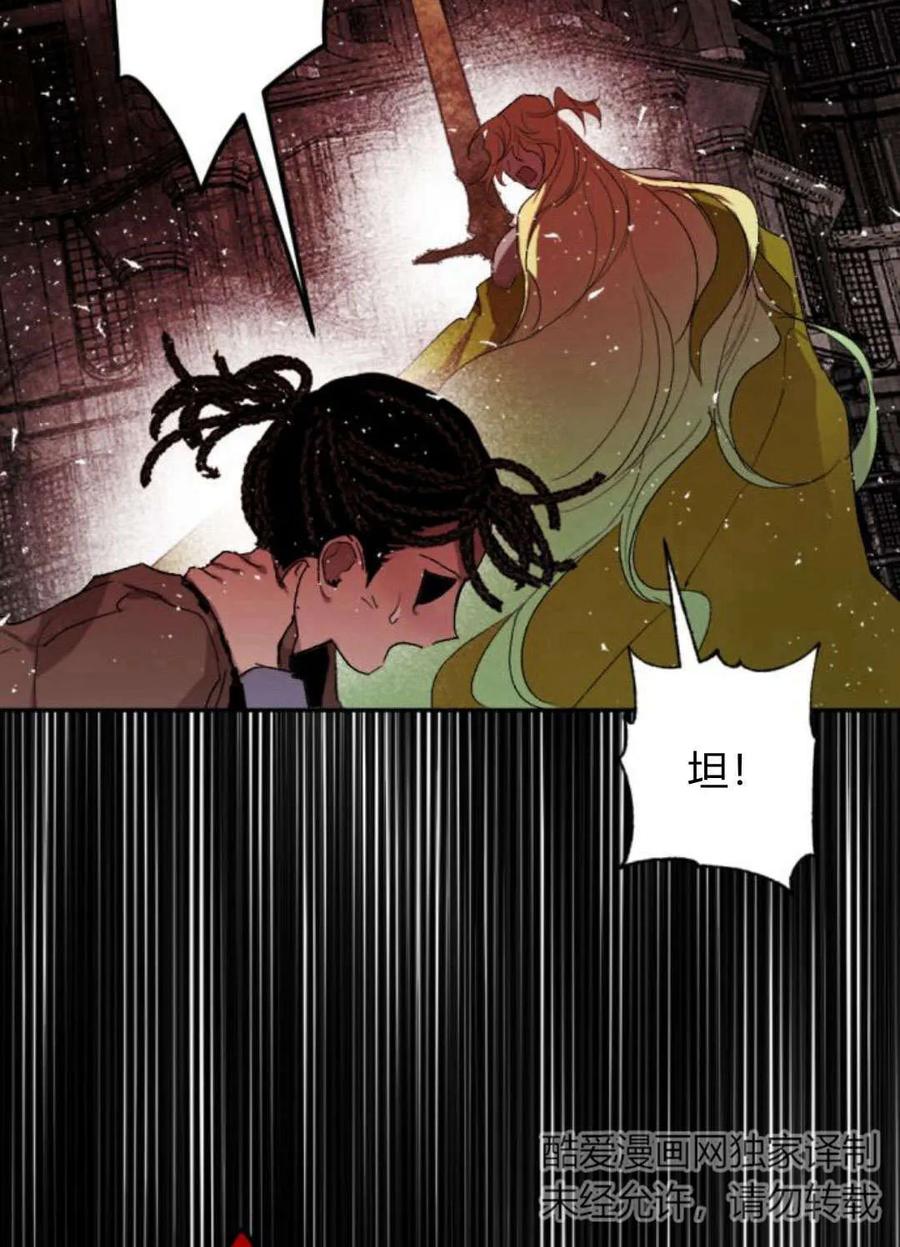 魔王的告白 - 第61话 - 第79张图