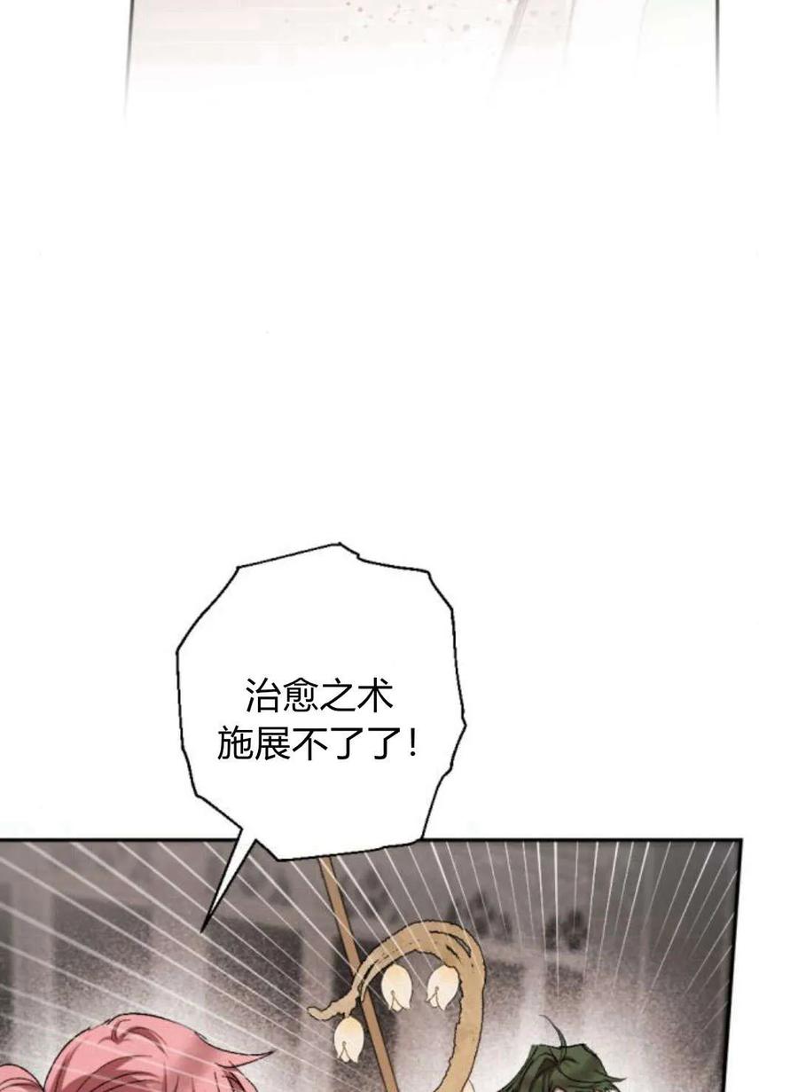 魔王的告白 - 第61话 - 第47张图