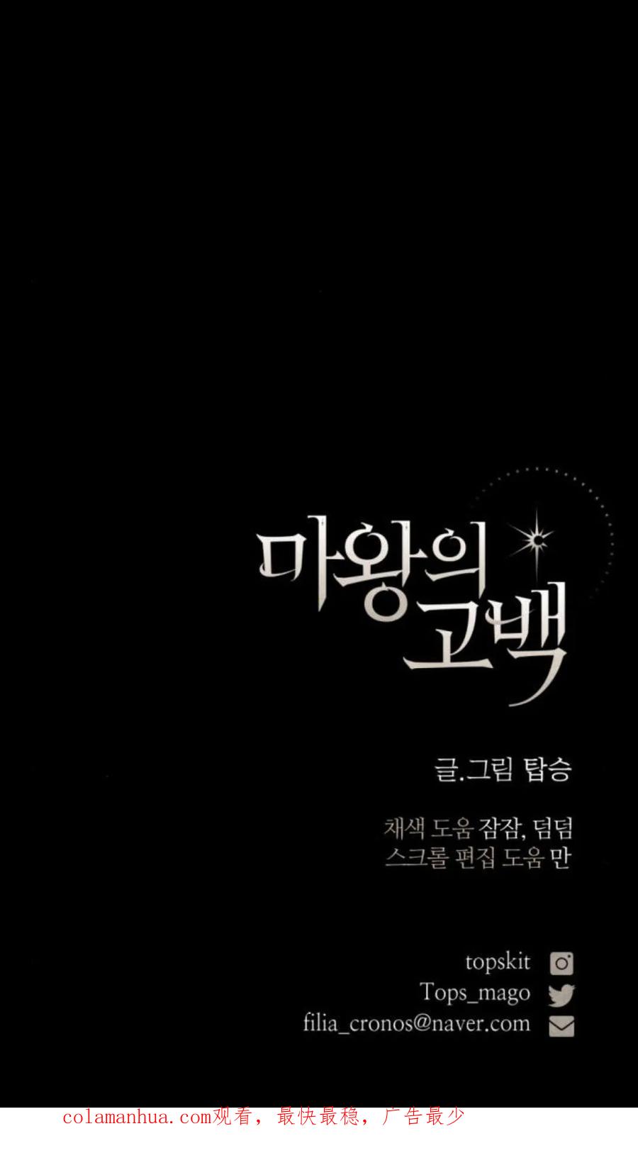 魔王的告白 - 第61话 - 第130张图