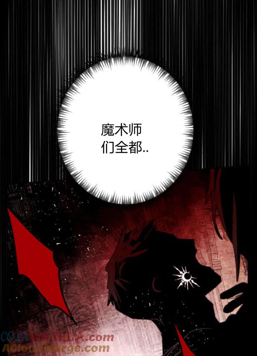 魔王的告白 - 第61话 - 第81张图