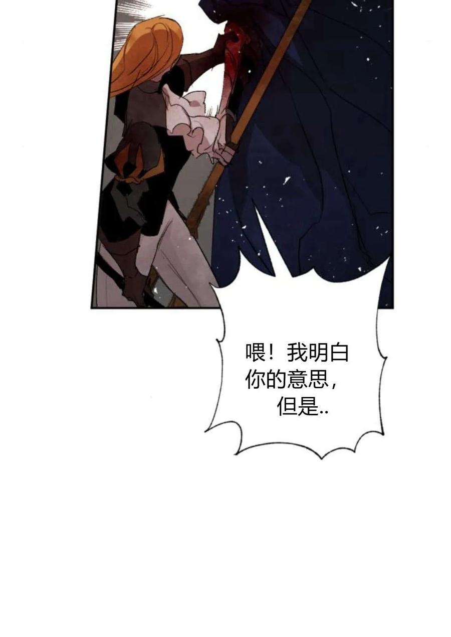 魔王的告白 - 第61话 - 第28张图