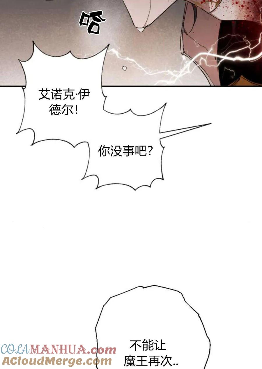 魔王的告白 - 第61话 - 第25张图