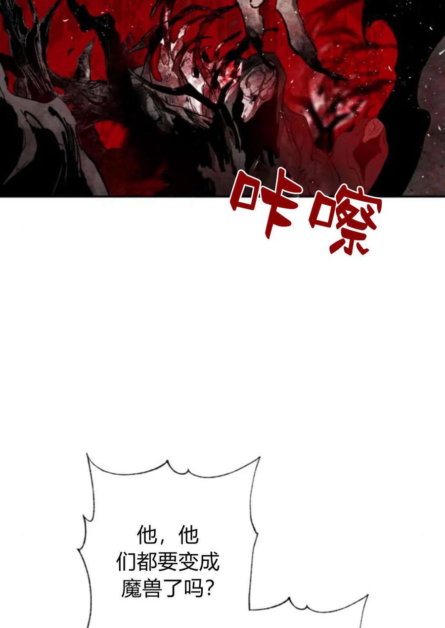 魔王的告白 - 第61话 - 第19张图