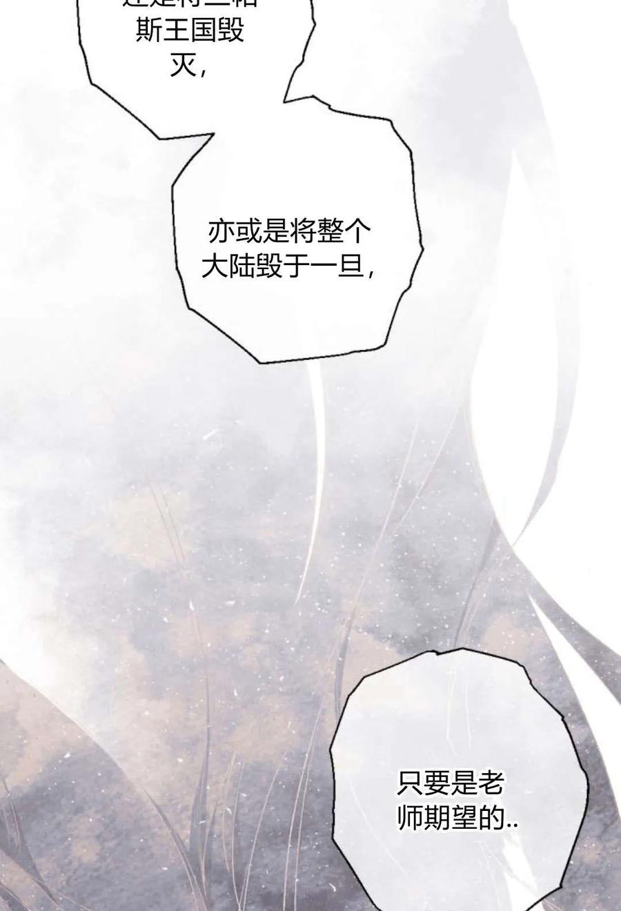 魔王的告白 - 第61话 - 第104张图