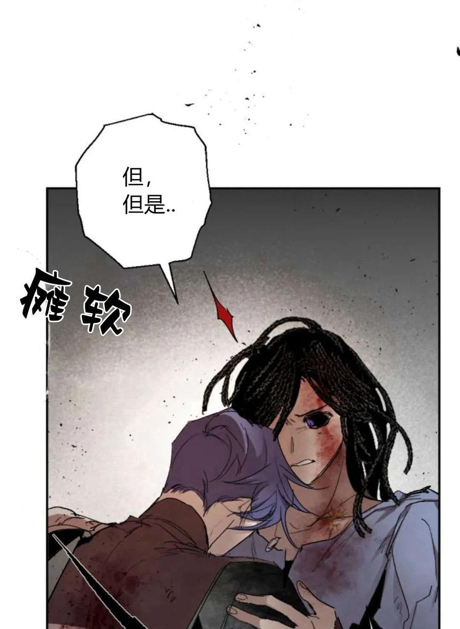 魔王的告白 - 第61话 - 第43张图