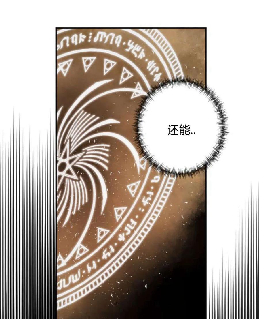 魔王的告白 - 第61话 - 第90张图