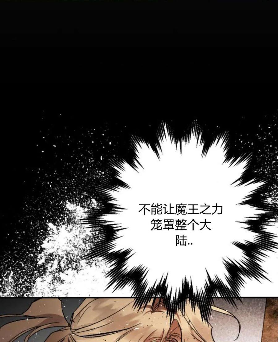 魔王的告白 - 第61话 - 第88张图