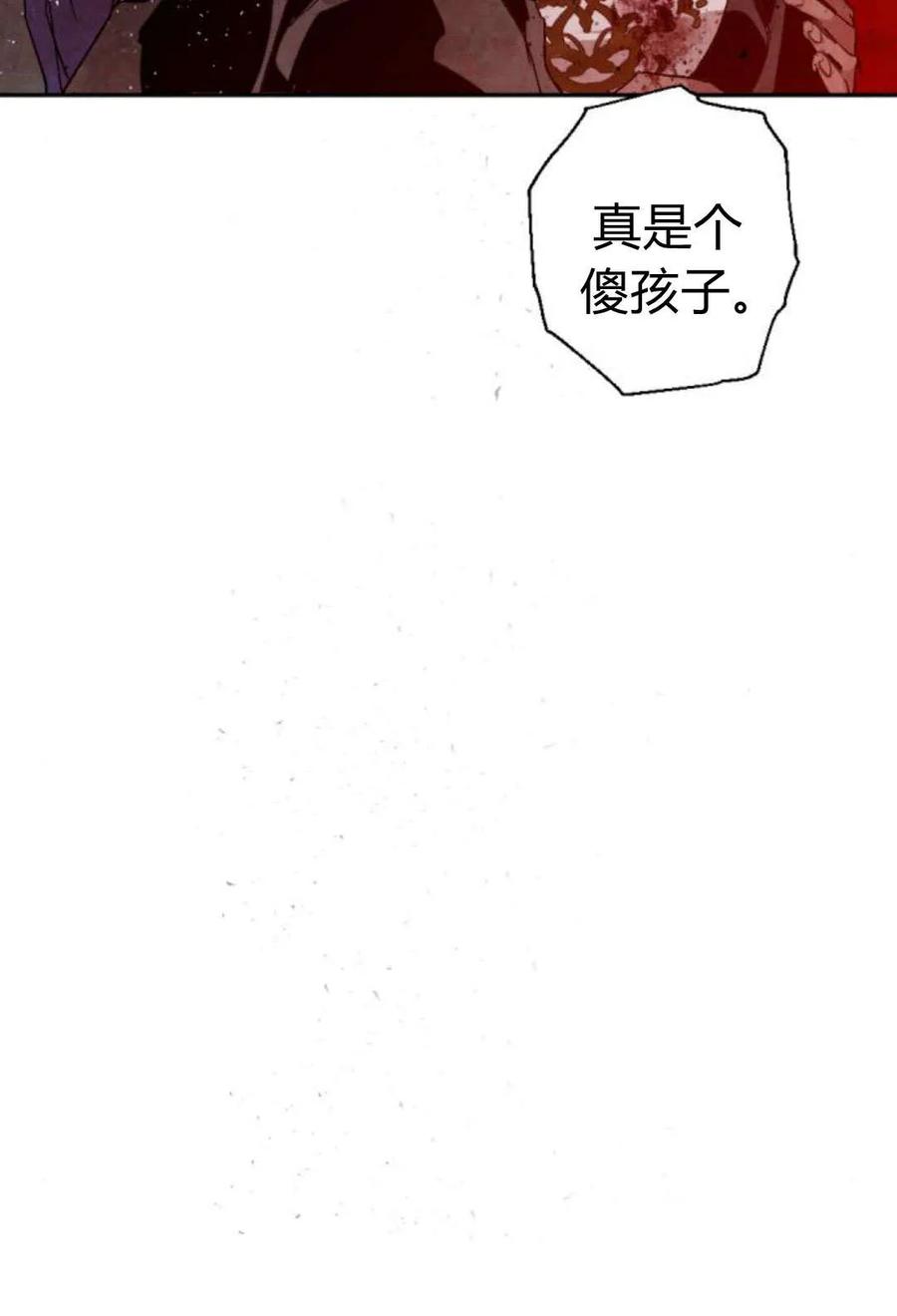 魔王的告白 - 第61话 - 第112张图