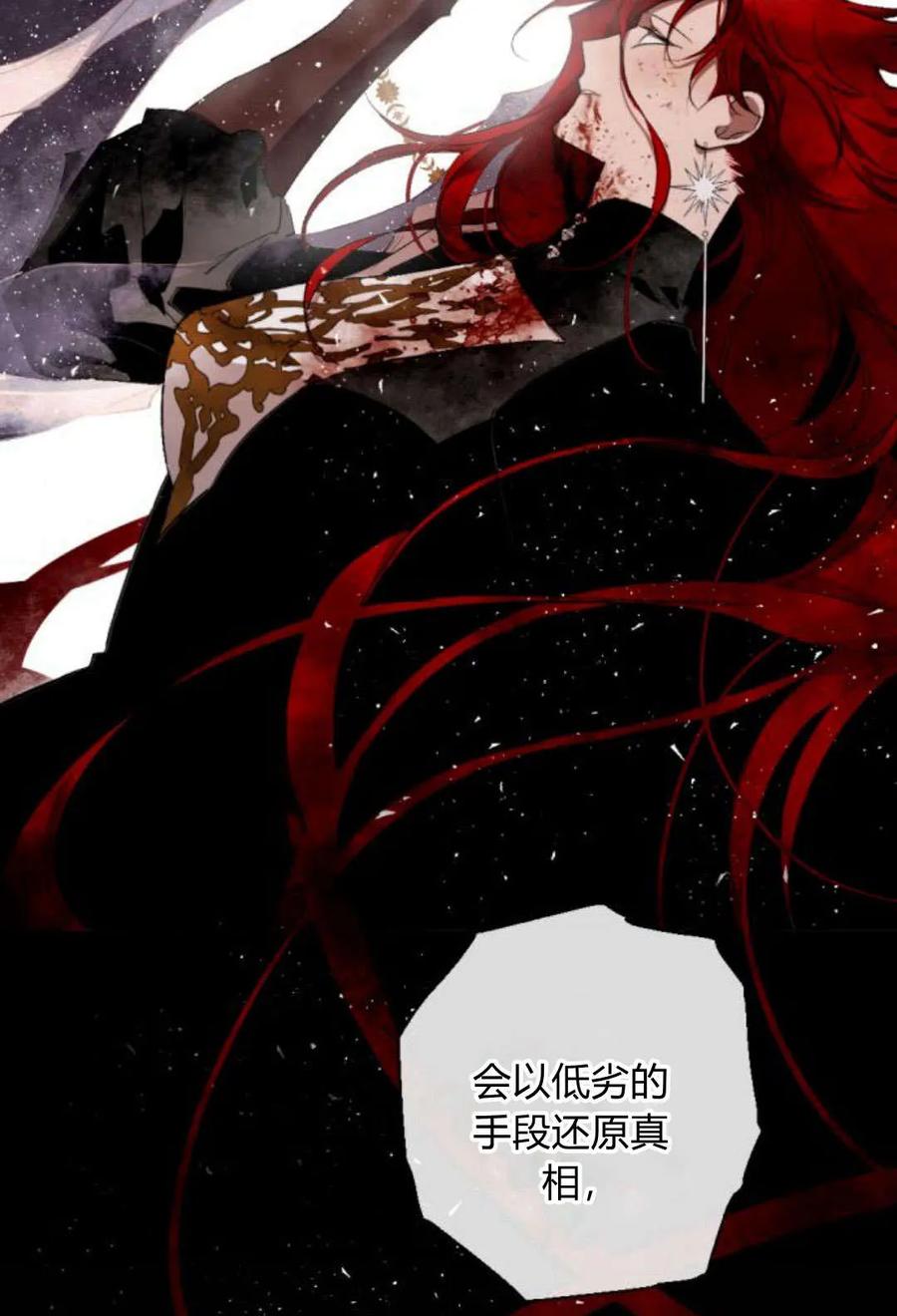 魔王的告白 - 第61话 - 第106张图