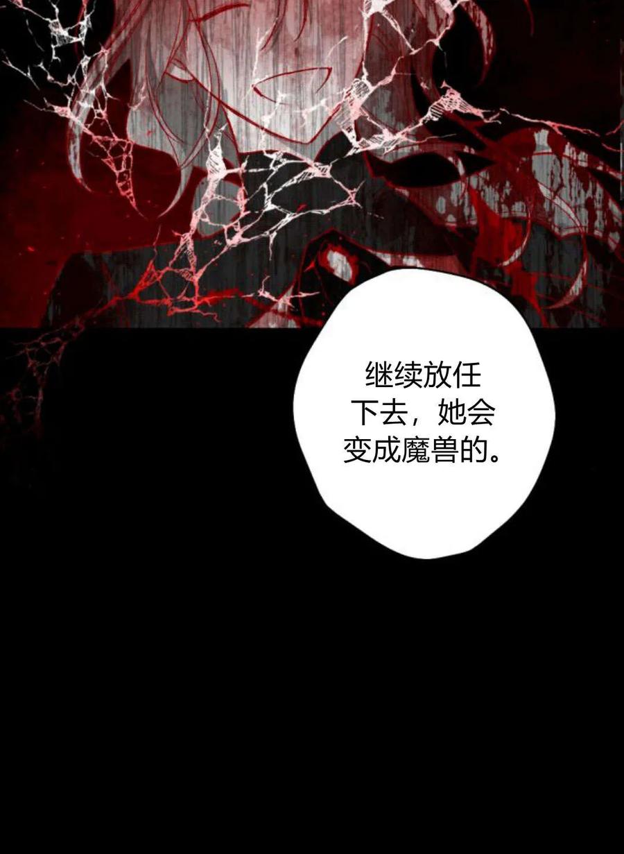 魔王的告白 - 第61话 - 第56张图