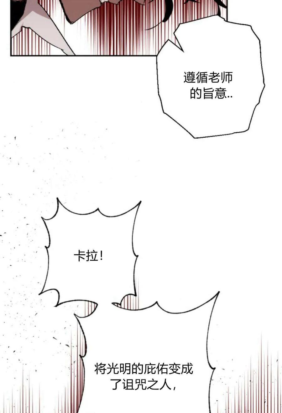 魔王的告白 - 第61话 - 第100张图