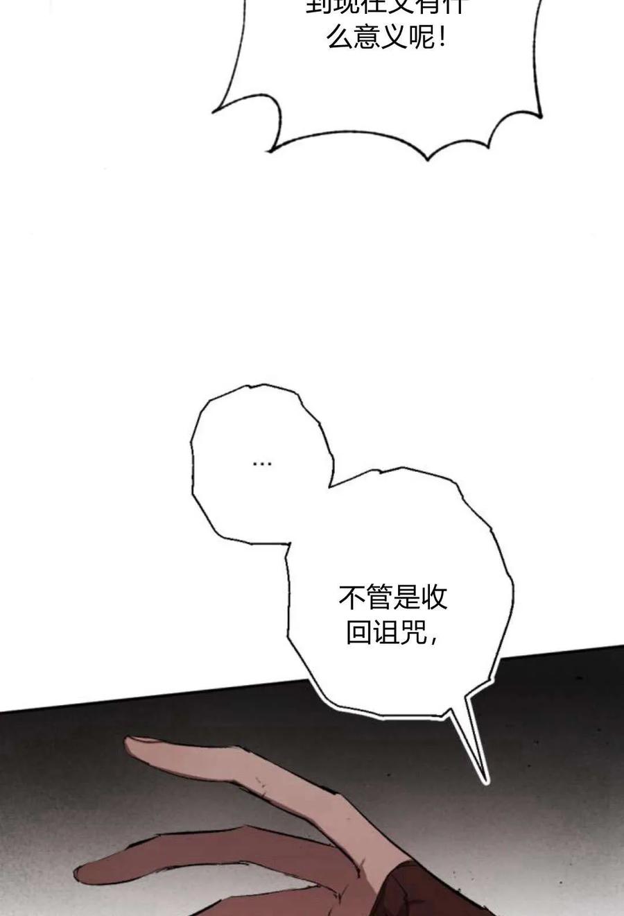 魔王的告白 - 第61话 - 第102张图