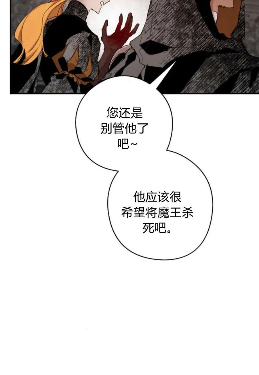 魔王的告白 - 第61话 - 第31张图