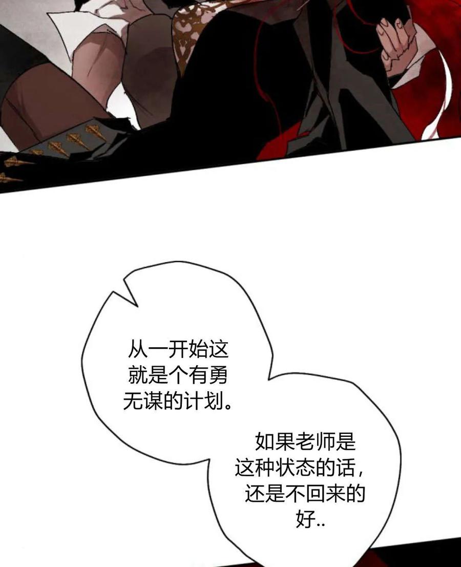 魔王的告白 - 第61话 - 第95张图