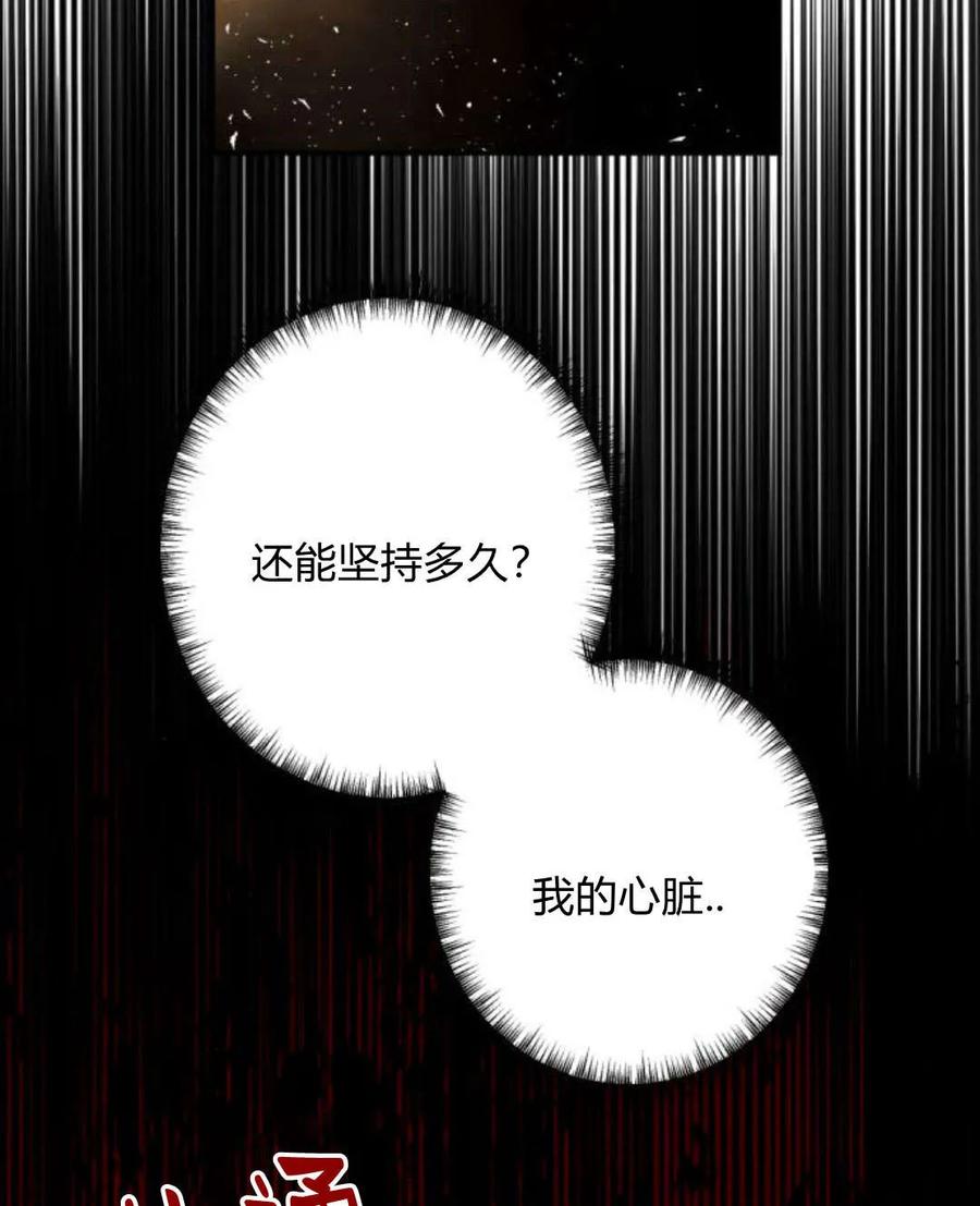 魔王的告白 - 第61话 - 第91张图