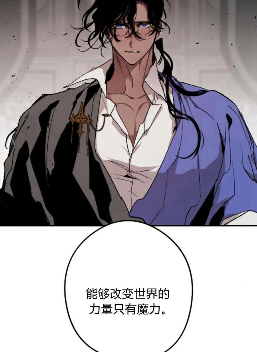 魔王的告白 - 第61话 - 第51张图