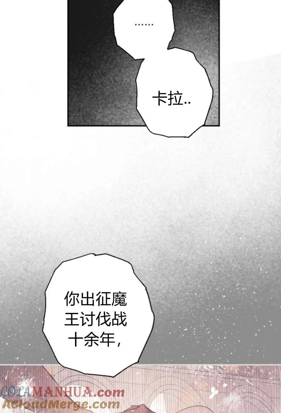 魔王的告白 - 第61话 - 第109张图